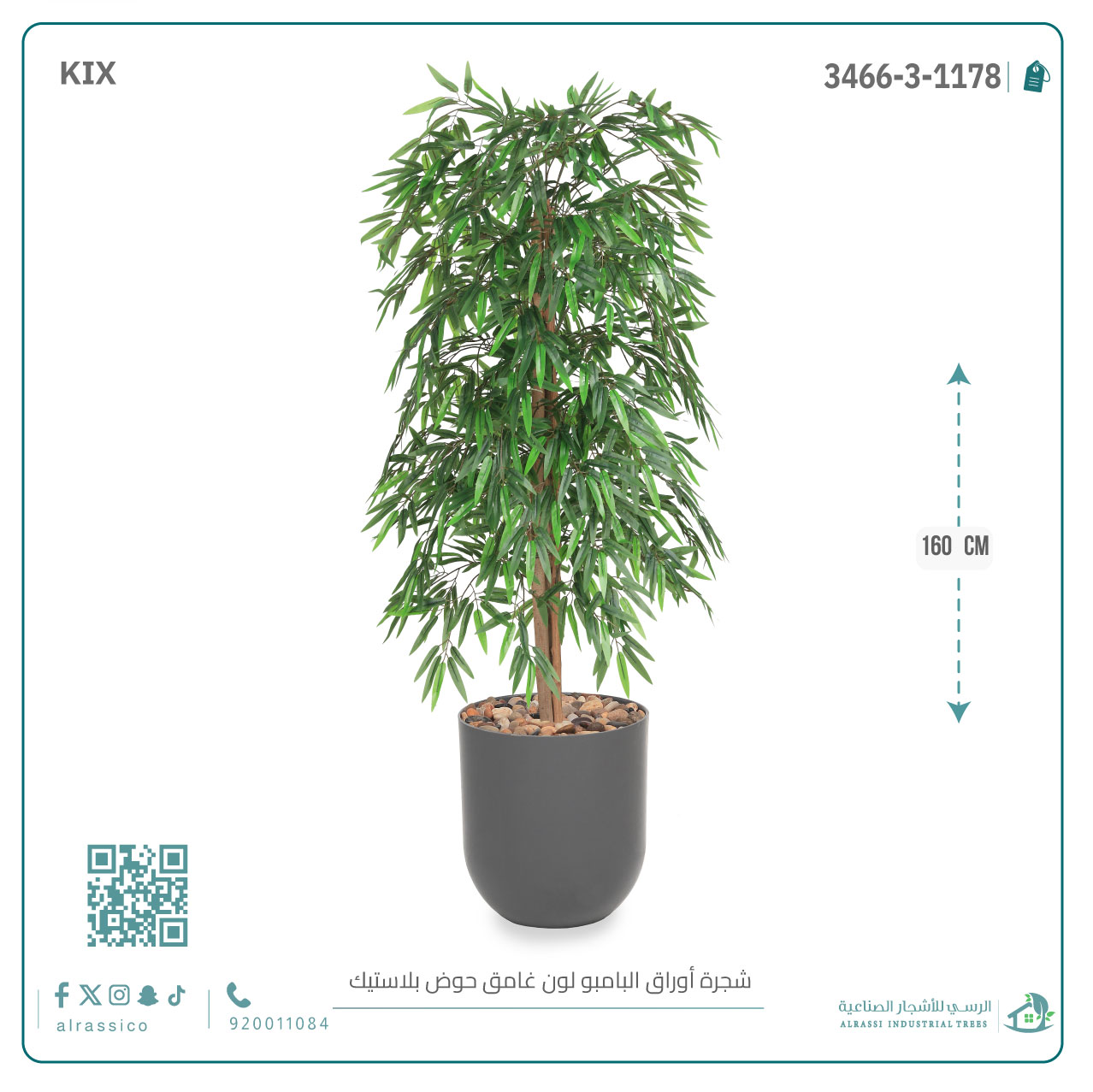   شجرة بامبو صناعية لون غامق بمركن بلاستيك اسطوانى  