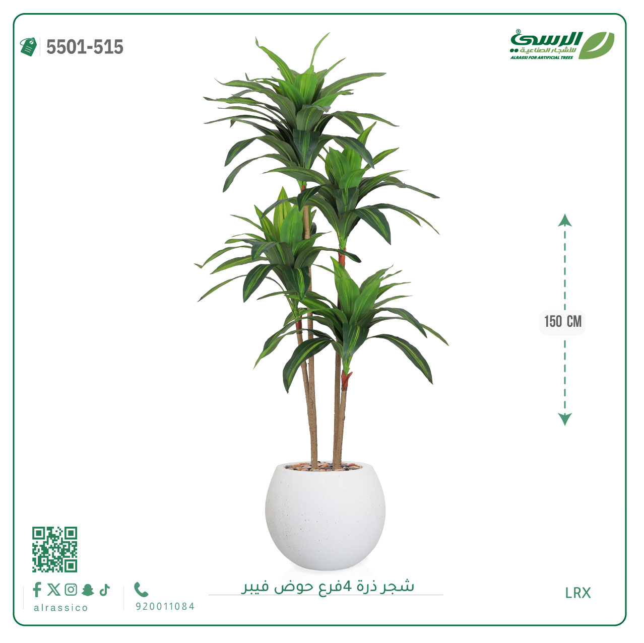  شجرة ذرة صناعية (4 فروع) ارتفاع 150 سم حوض فيبر 