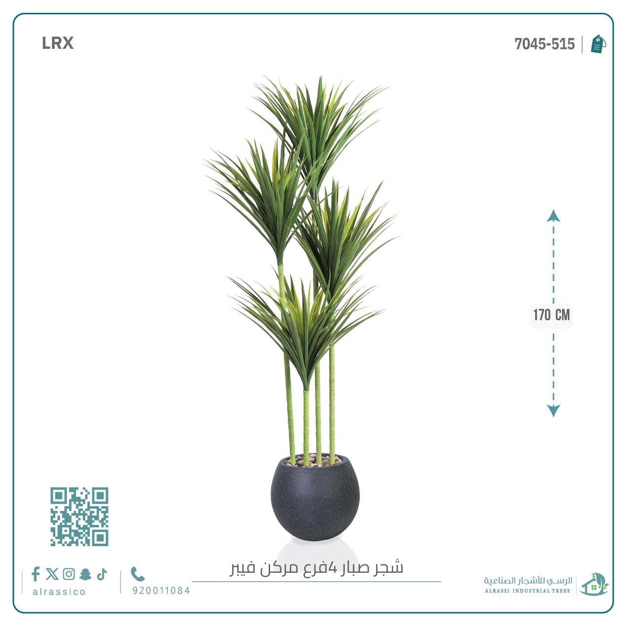  شجرة صبار أخضر اصطناعي (4 فروع) بمركن فيبر دائرى  