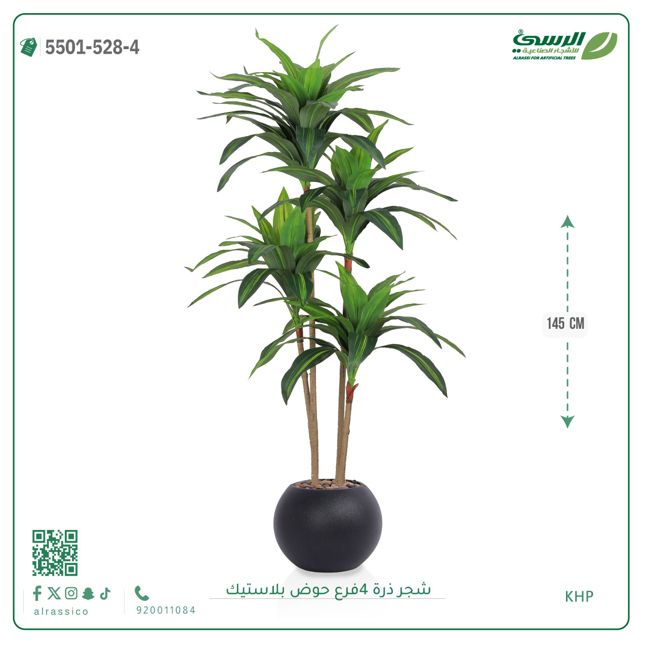  شجرة ذرة صناعية (4 فروع) ارتفاع 145 سم حوض بلاستيك 