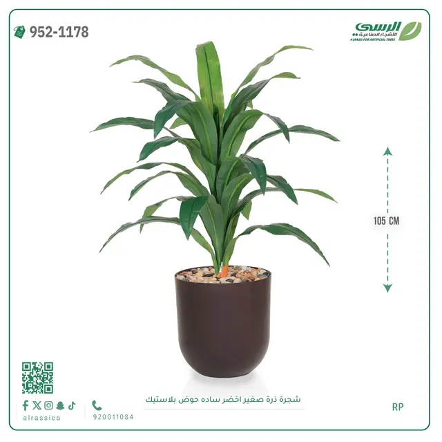  شجرة ذرة صناعية غامق (ارتفاع 105 سم) حوض بلاستيك 
