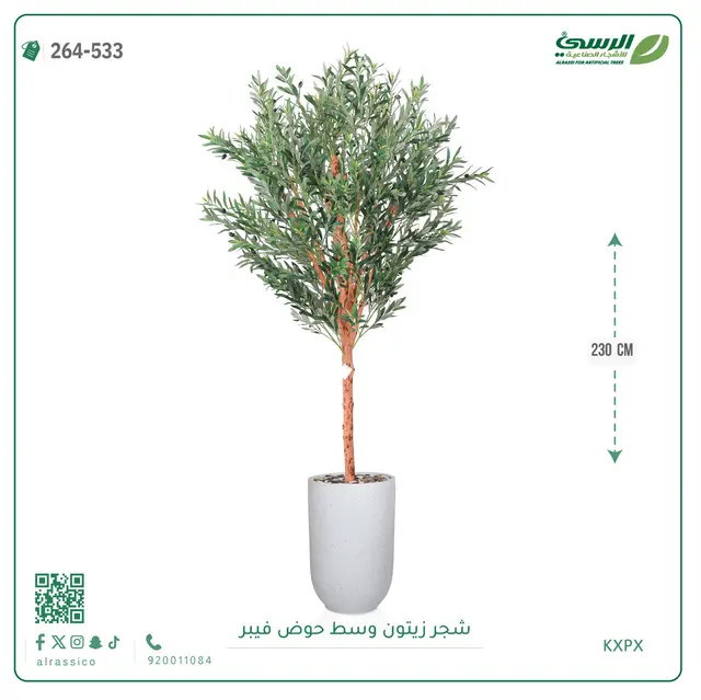  شجرة زيتون صناعية (ارتفاع 230 سم) بحوض فيبر 
