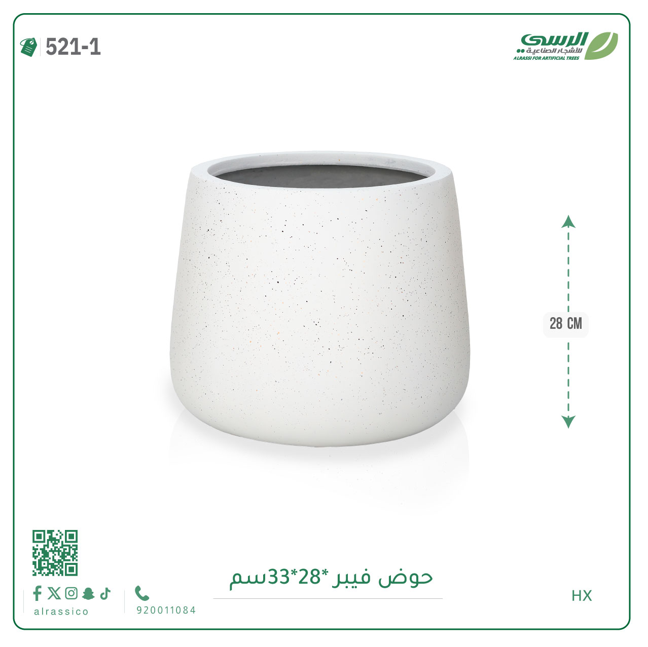  حوض فيبر ( ارتفاع 28 سم ) 