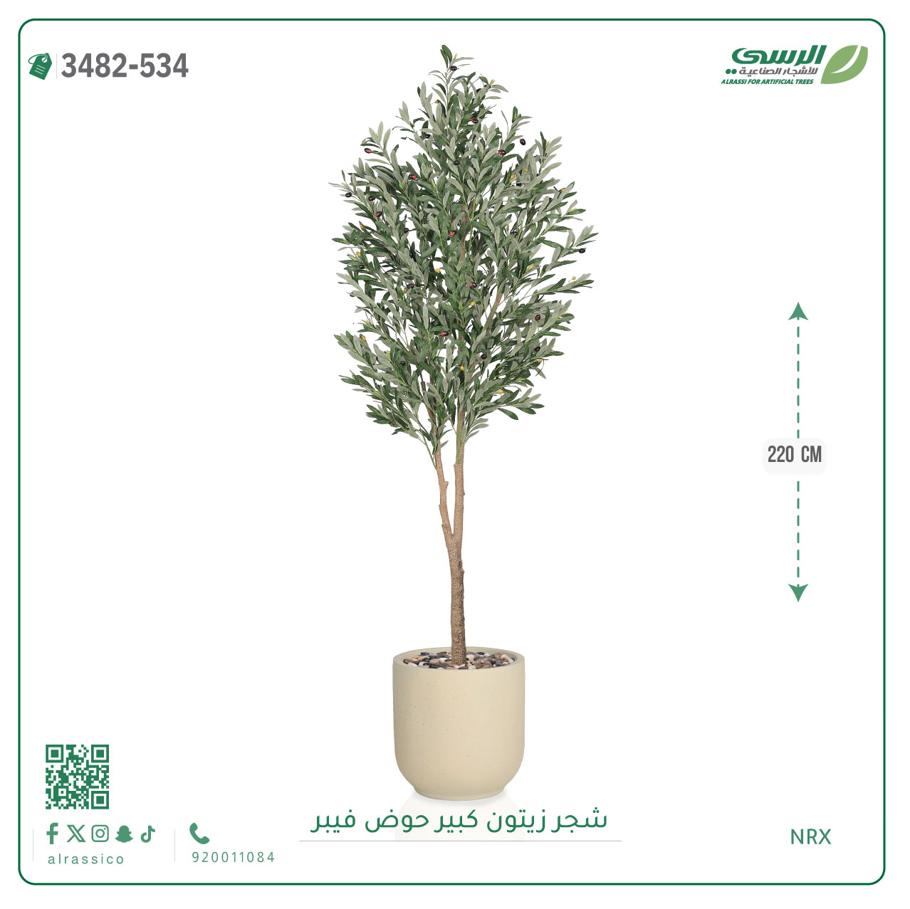  شجرة زيتون صناعية ( ارتفاع 220 سم ) حوض فيبر 