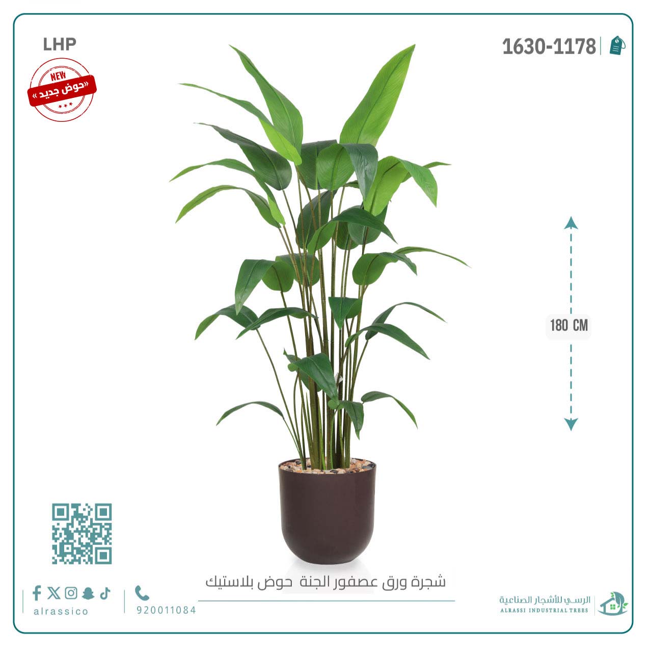  شجرة عصفور الجنة الاصطناعية متوسطة بمركن بلاستيك أسطواني 