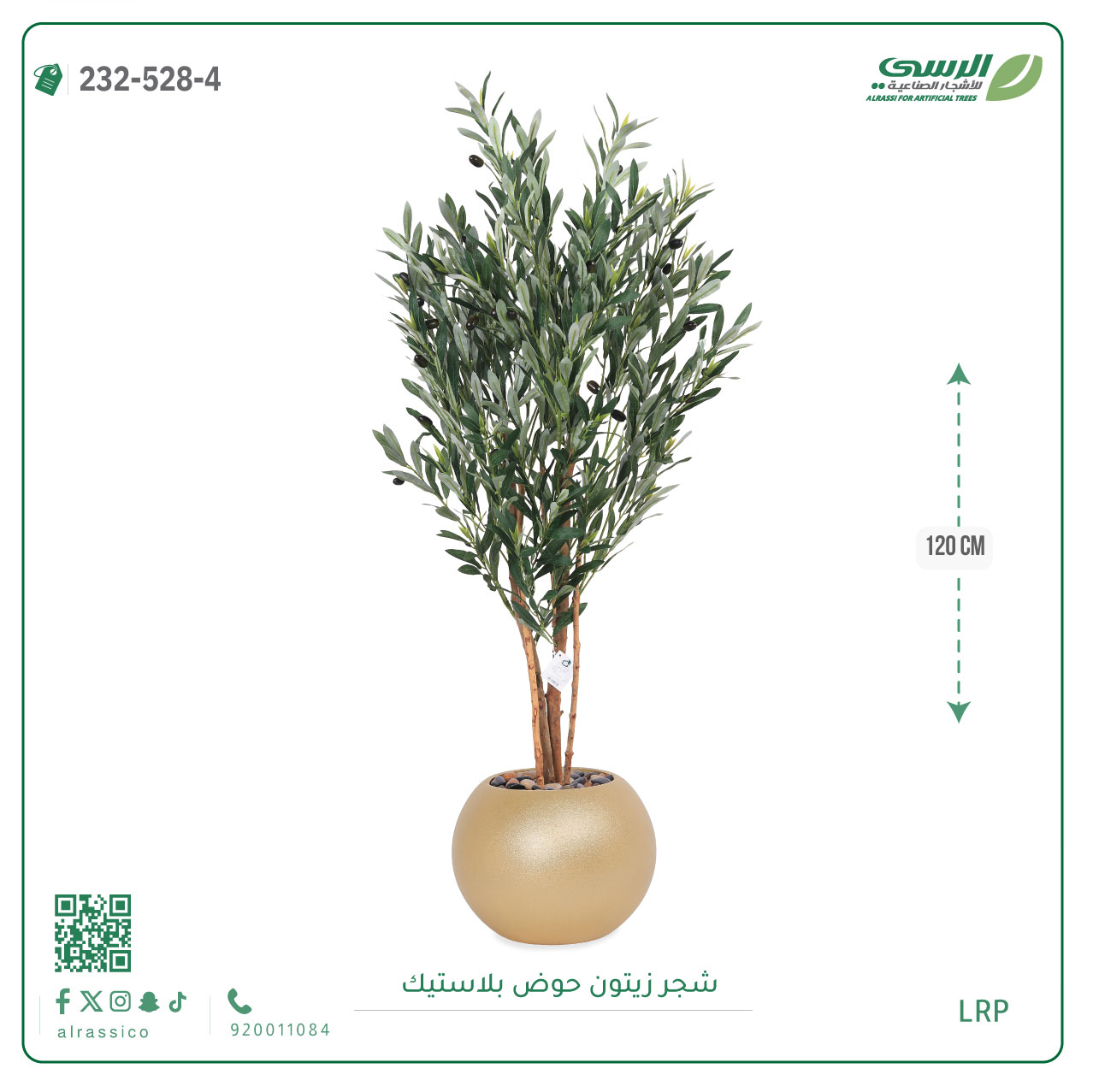  شجرة زيتون اصطناعية (4 فروع) بمركن بلاستيك دائرى  