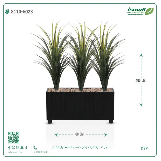  شجرة صبار صناعية ( ارتفاع 105 سم ) حوض خشب مستطيل 