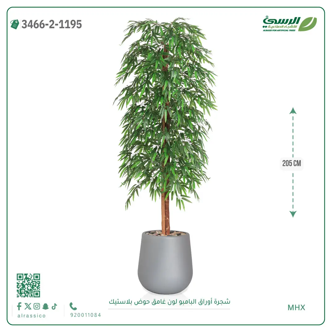 شجرة أوراق البامبو صناعية غامق (ارتفاع 205 سم) حوض بلاستيك 