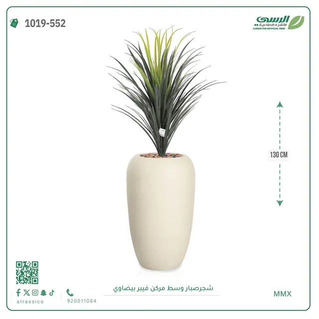  شجرة صبار صناعية ( ارتفاع 130 سم ) حوض فيبر 