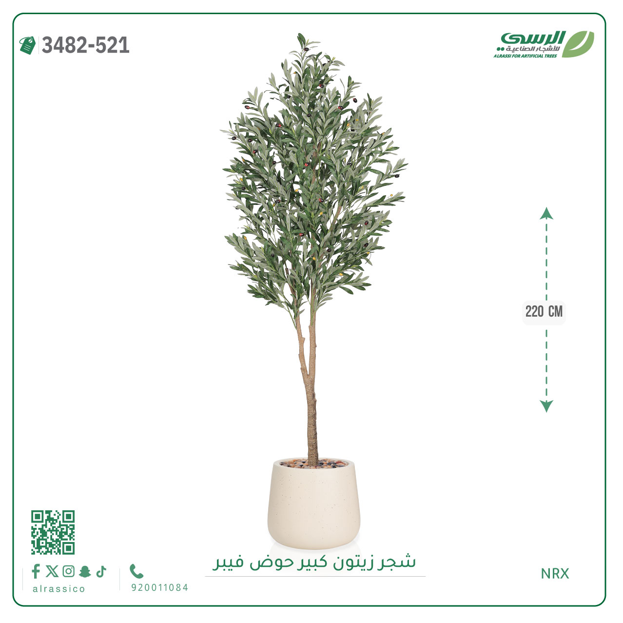  شجرة زيتون صناعية ( ارتفاع 220 سم ) حوض فيبر 