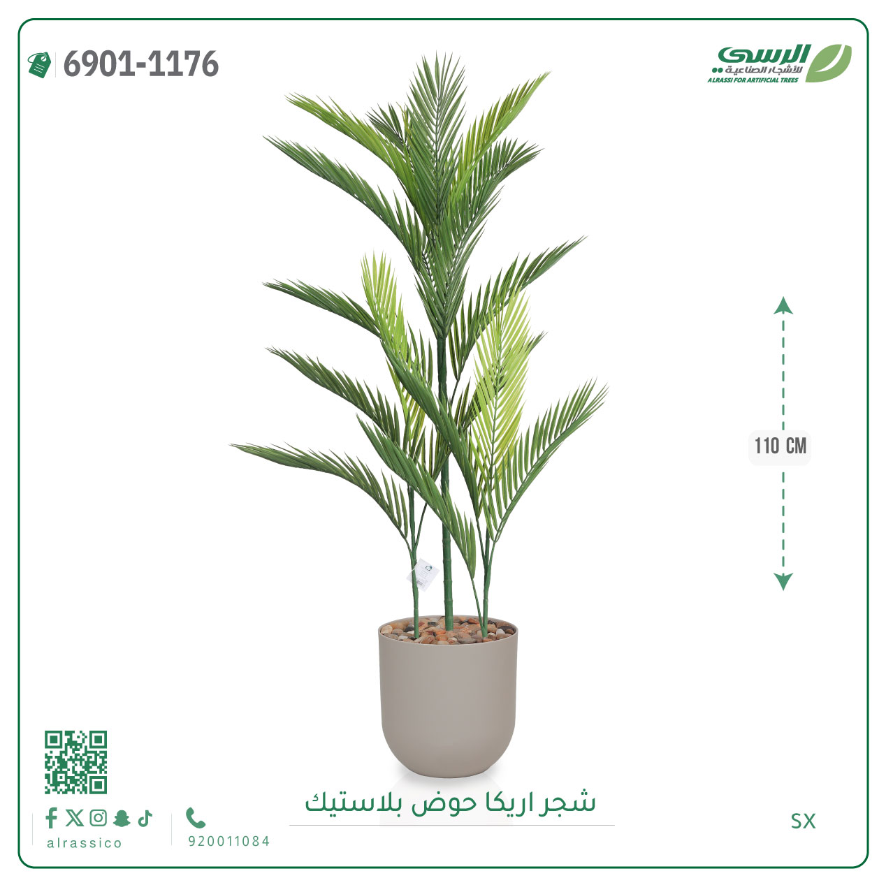  نخل أريكا صناعي (3 أفرع) بمركن بلاستيك اسطوانى   