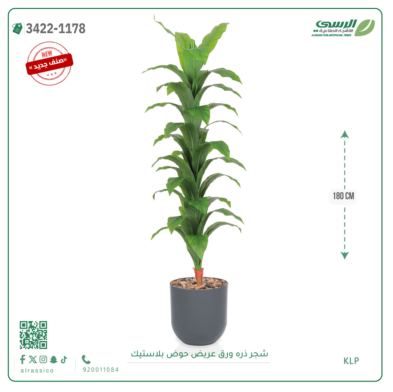  شجرة ذرة صناعية ( ارتفاع 180 سم ) حوض بلاستيك 