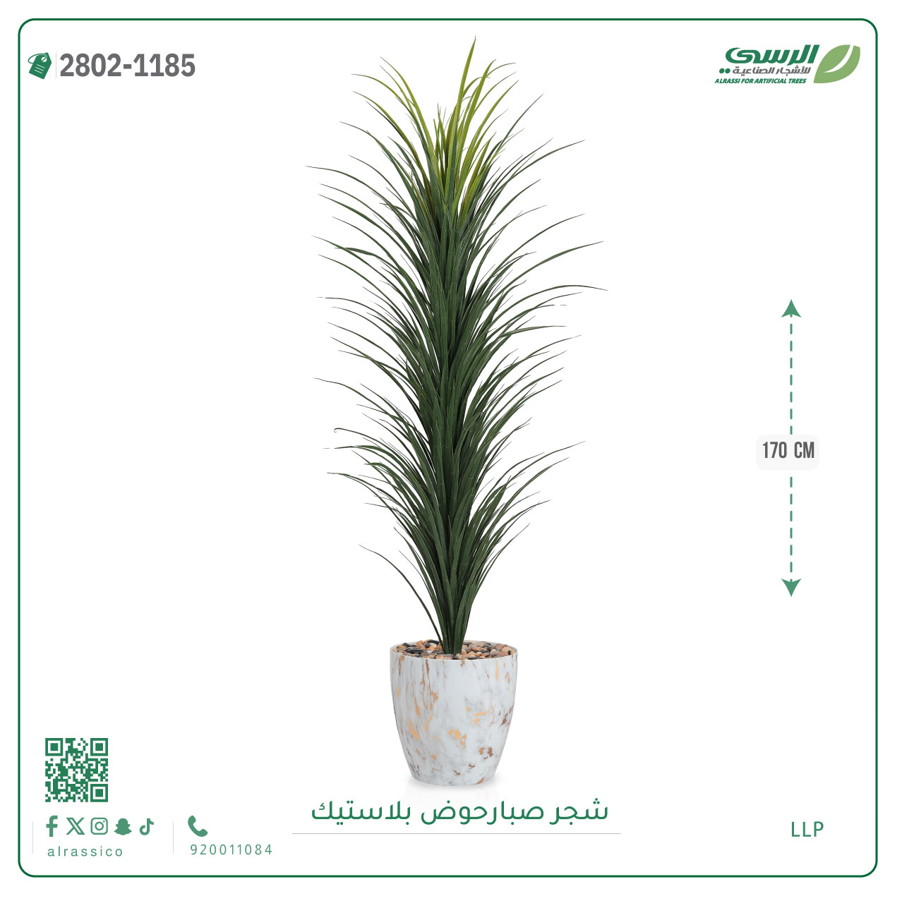  شجرة صبار صناعية ( ارتفاع 170 سم ) حوض بلاستيك رخامي 