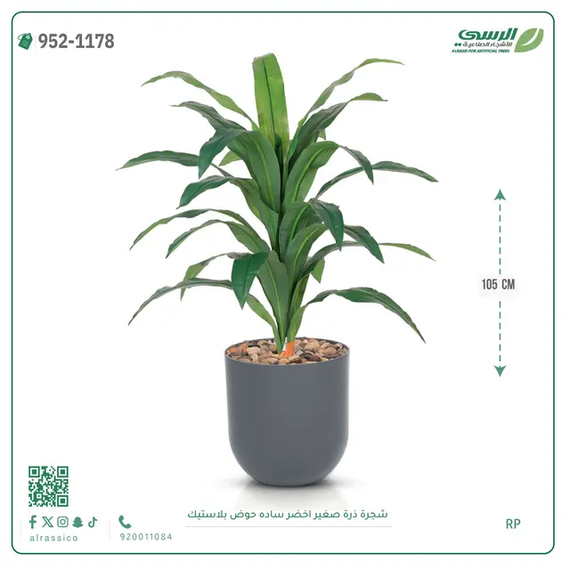  شجرة ذرة صناعية غامق (ارتفاع 105 سم) حوض بلاستيك 