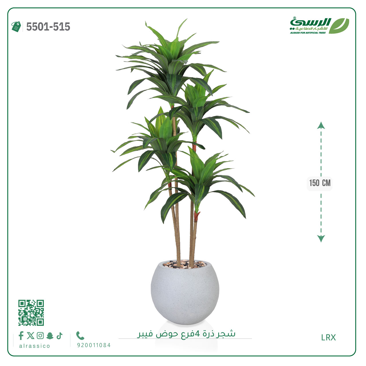  شجرة ذرة صناعية (4 فروع) ارتفاع 150 سم حوض فيبر 