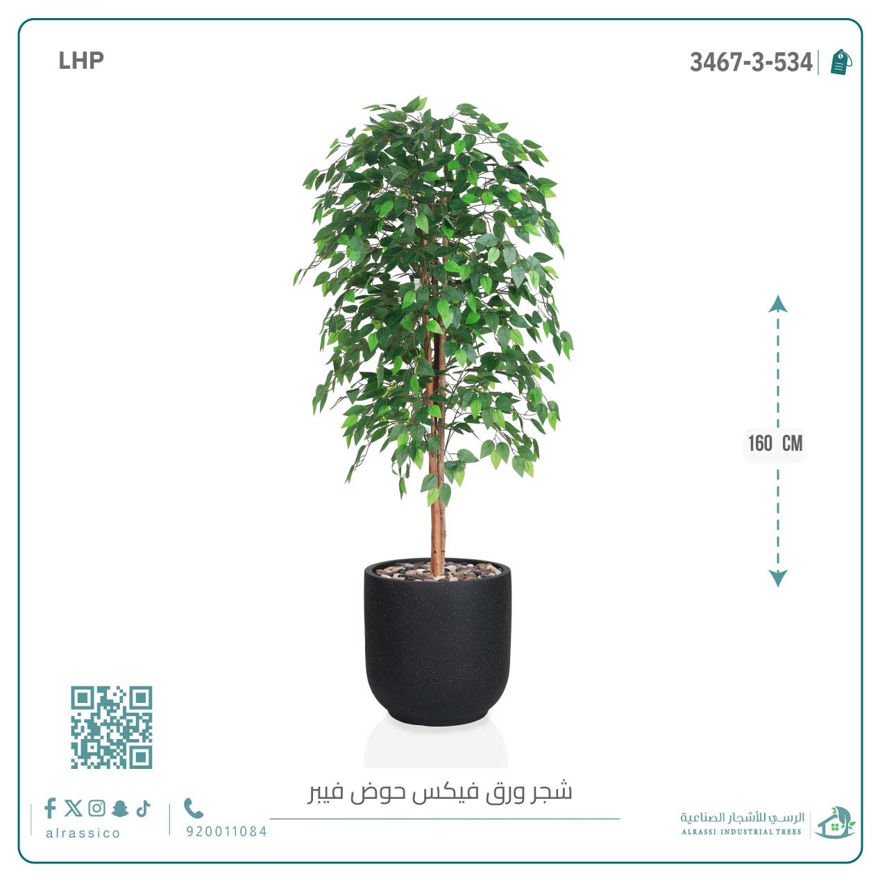  شجرة ورق فيكس اصطناعية بمركن فيبر أسطواني 