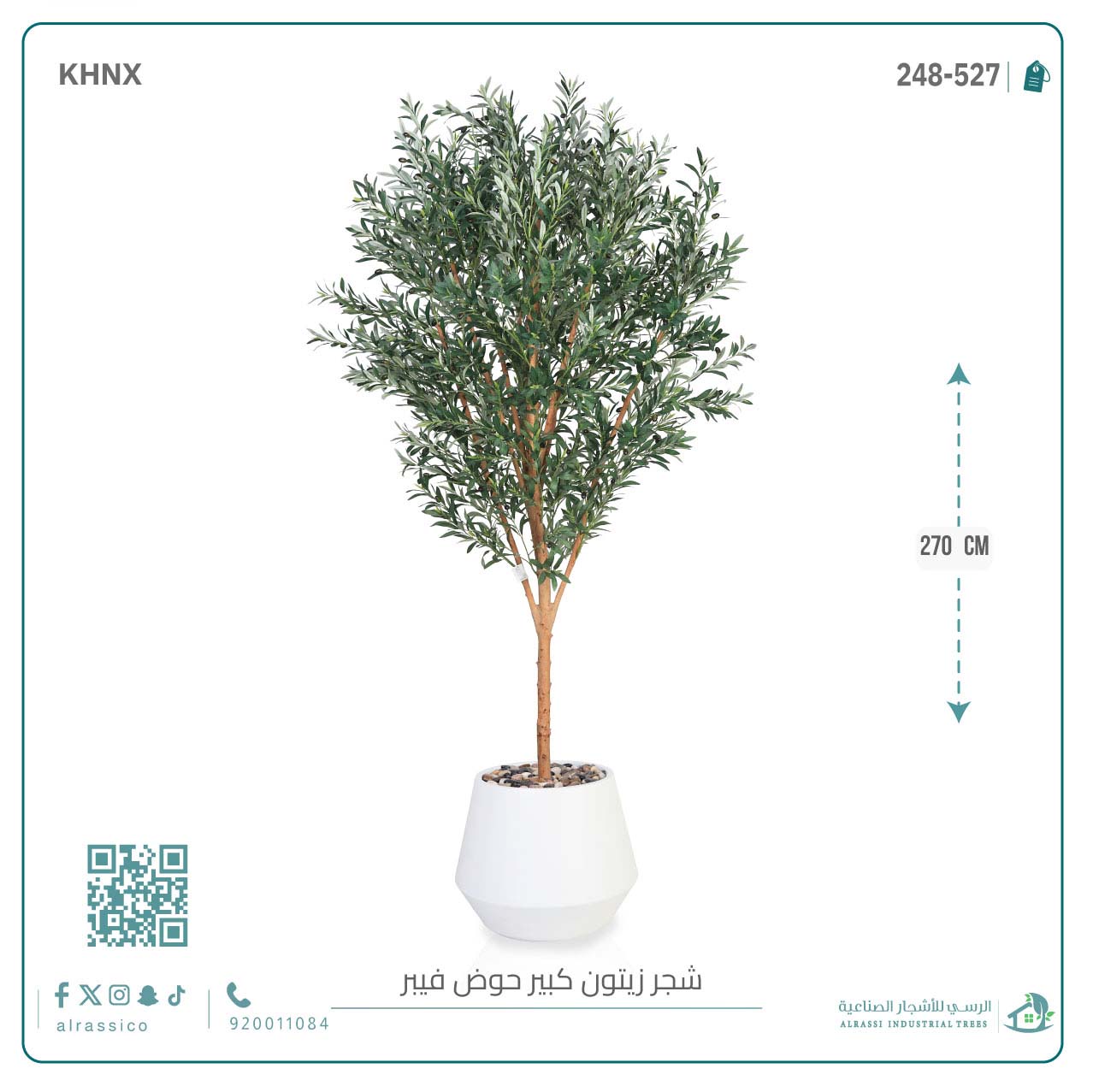  شجرة زيتون صناعية ( ارتفاع 270 سم ) حوض فيبر أسطواني 
