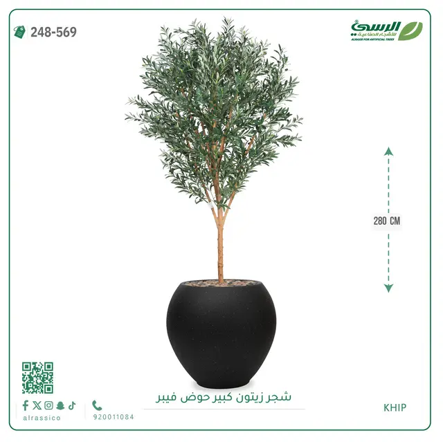  شجرة زيتون صناعية (ارتفاع 280 سم) بحوض فيبر 