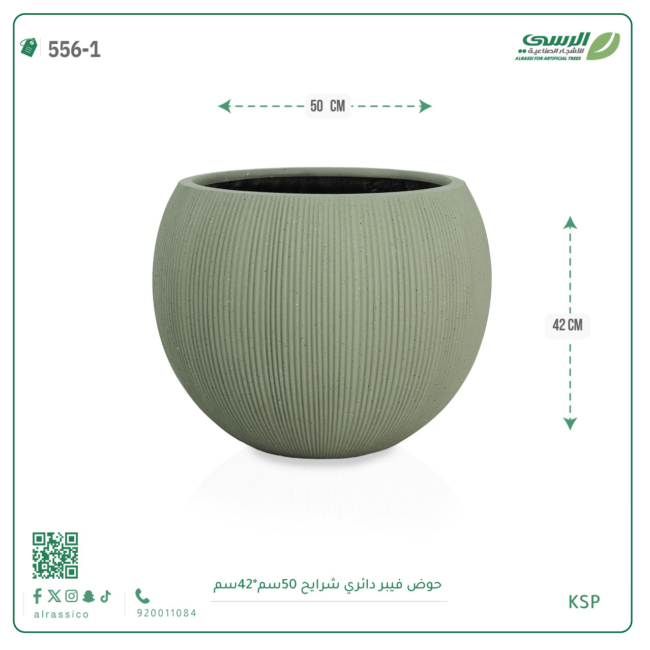   حوض فيبر دائري شرائح 42 سم*50 سم 
