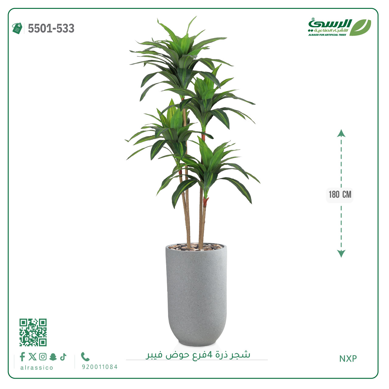  شجرة ذرة صناعية (4 فروع) ارتفاع 180 سم حوض فيبر 