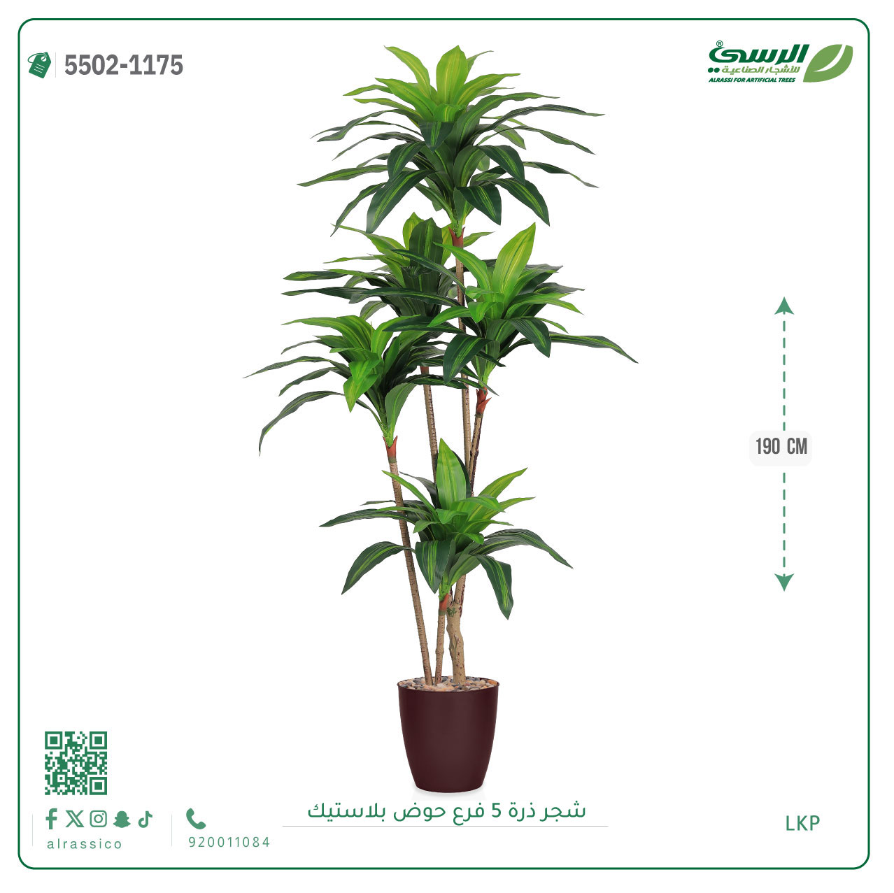  شجرة ذرة صناعية (5 فروع) ارتفاع 190 سم حوض بلاستيك 