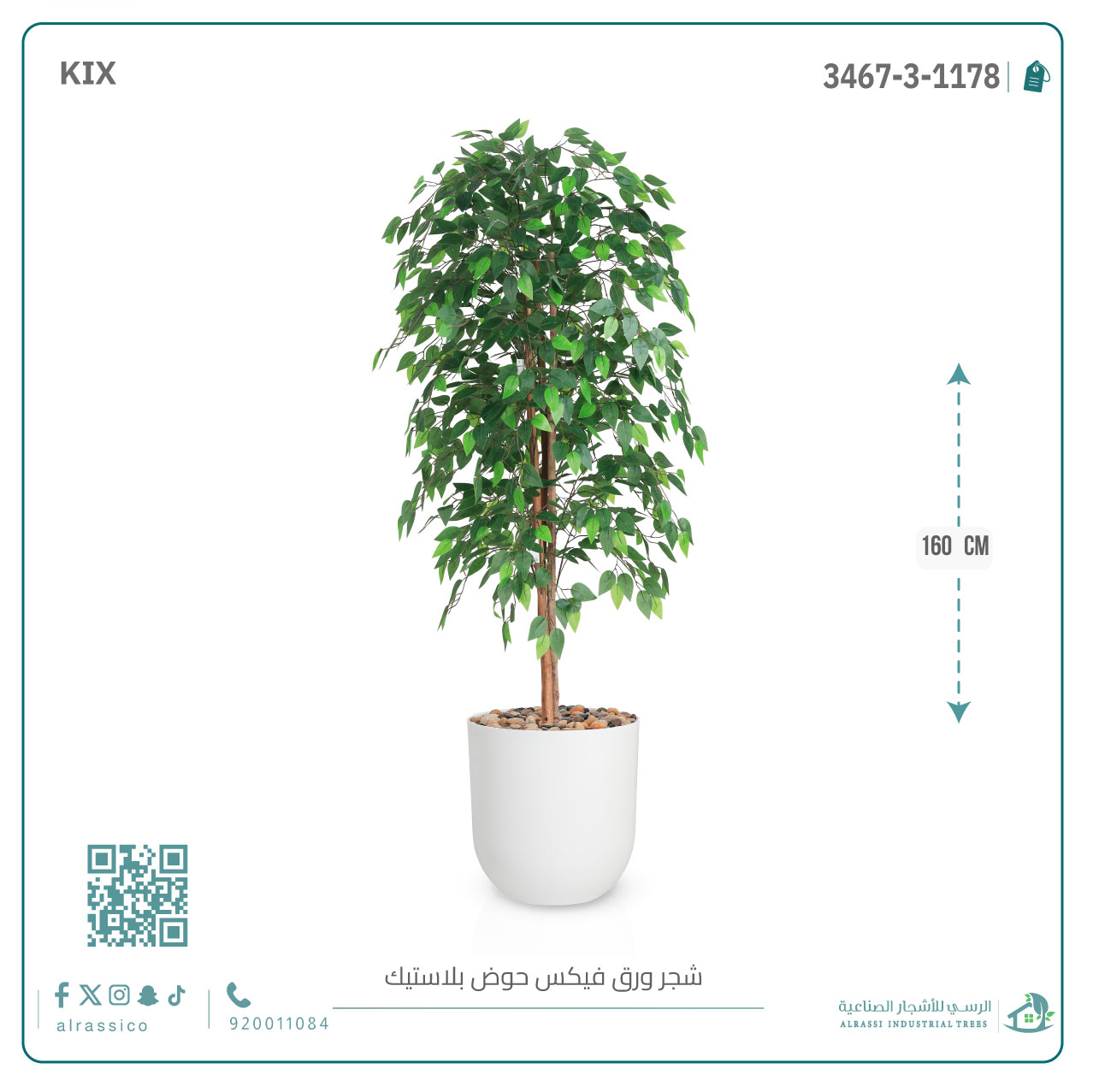  شجرة ورق فيكس اصطناعية بمركن بلاستيك أسطواني 