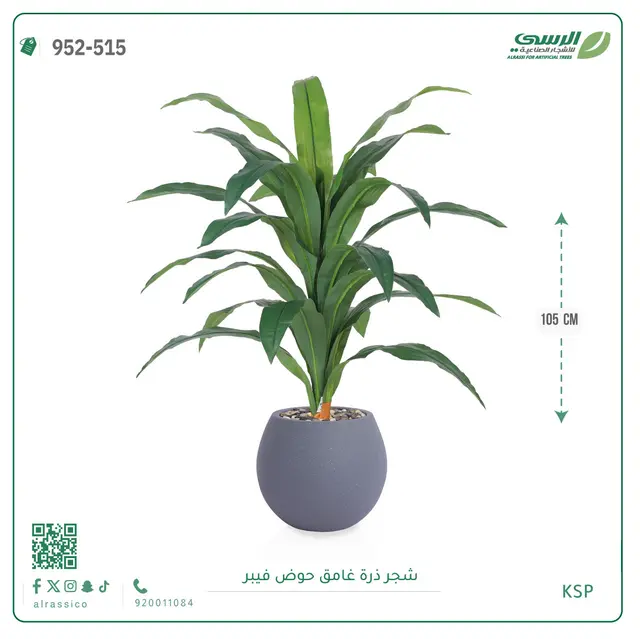  شجرة ذرة صناعية غامق (ارتفاع 105 سم) حوض فيبر 