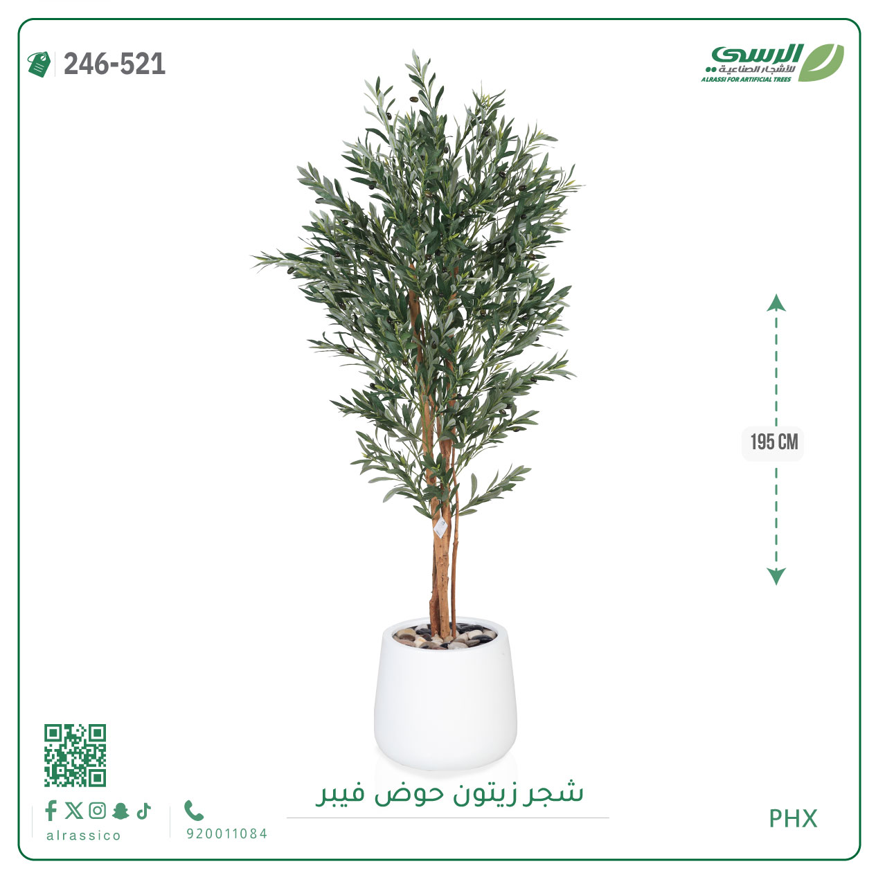  شجرة زيتون صناعية ( ارتفاع 195 سم ) حوض فيبر 