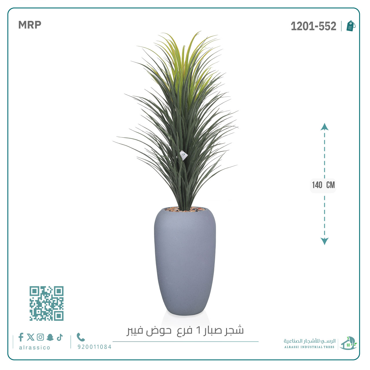   صبار اصطناعي كبير بمركن فيبر بيضاوى  