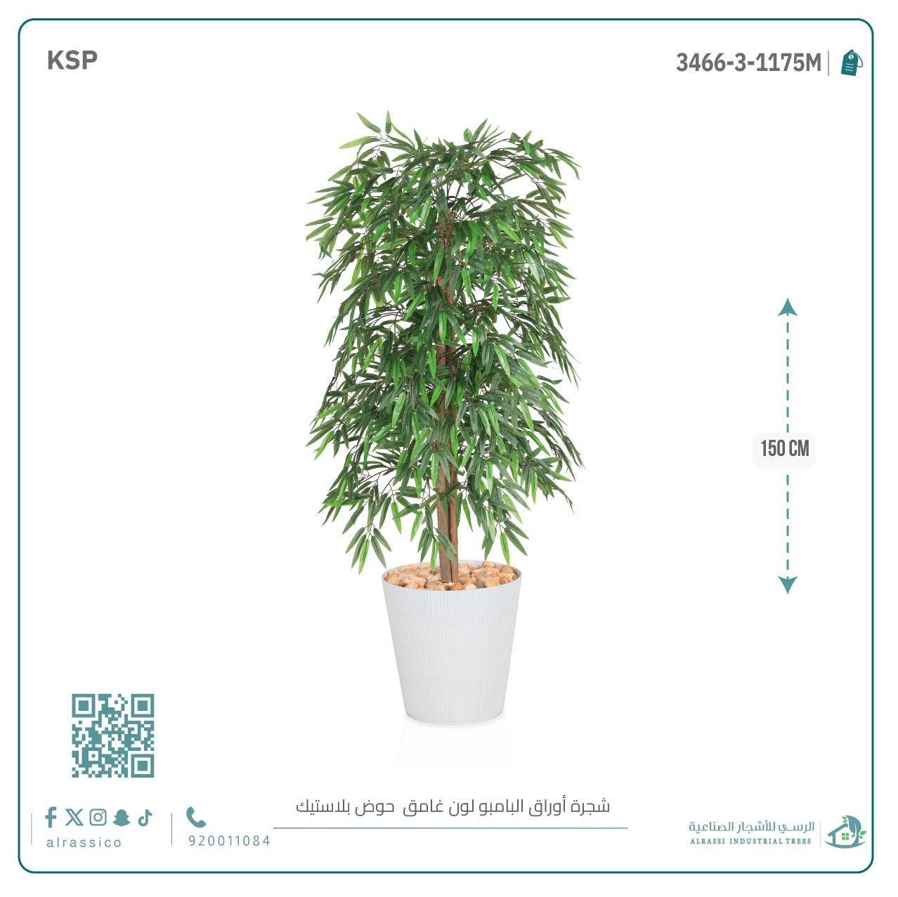   شجرة بامبو صناعية بلون غامق بمركن بلاستيك اسطوانى  