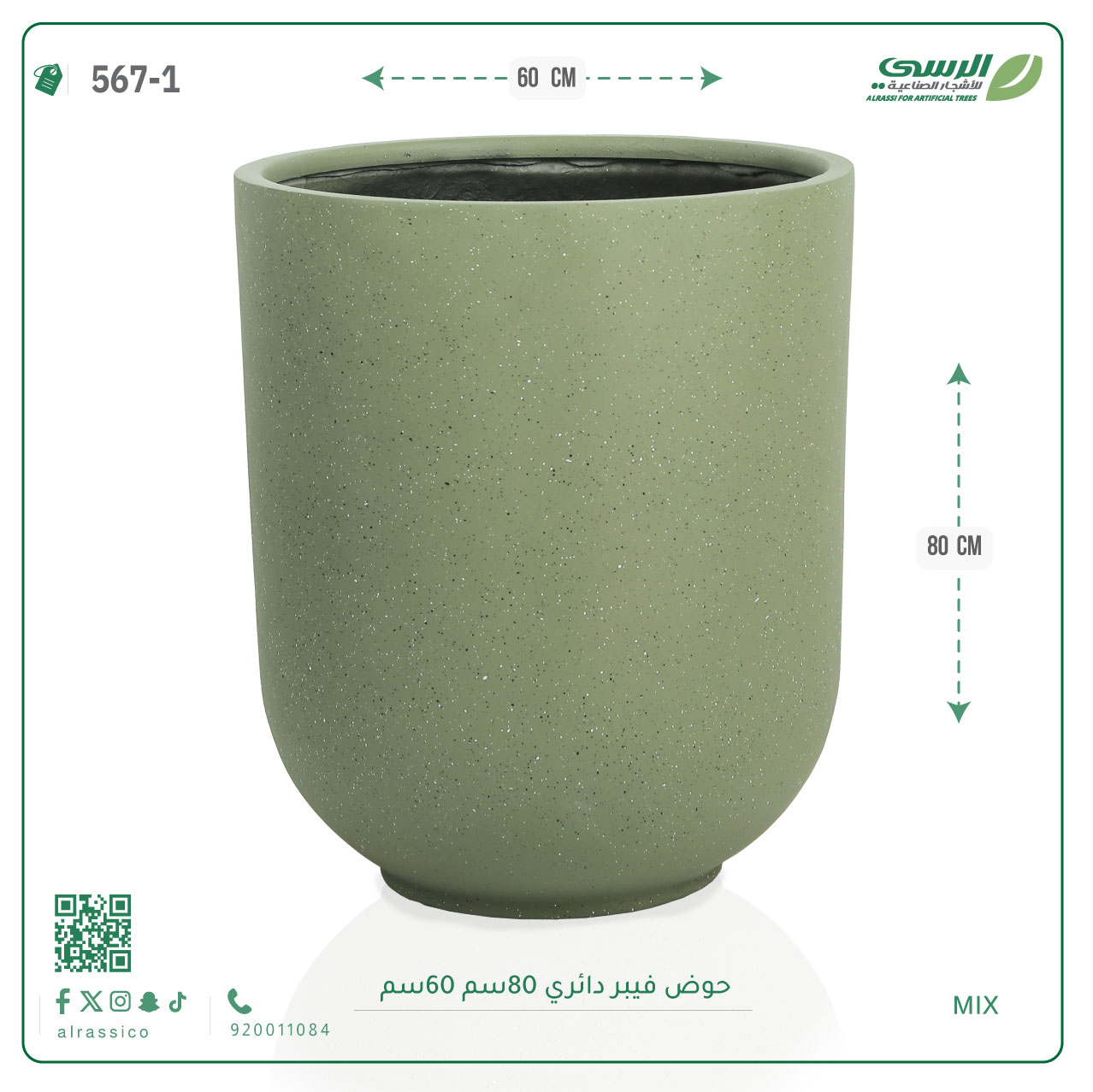  حوض  فيبر اسطواني 80 سم * 60 سم   