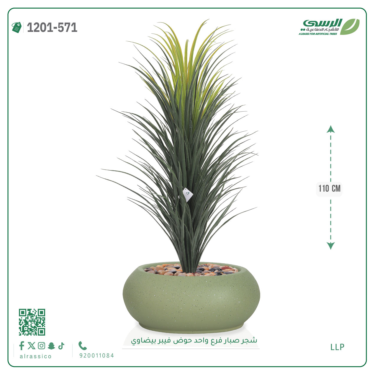  شجرة صبار اصطناعية ( ارتفاع 110 سم ) حوض فيبر بيضاوي 