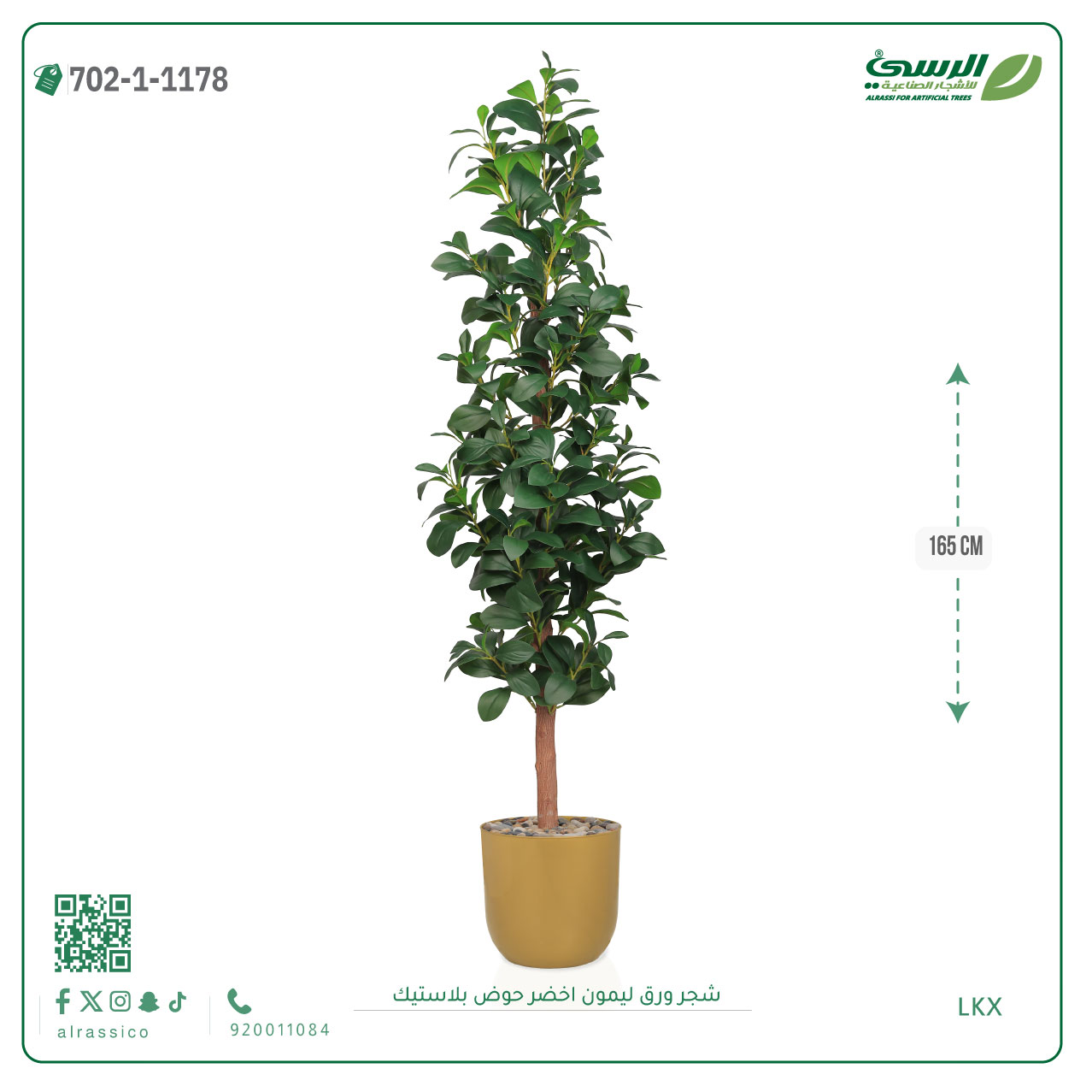  شجرة ورق ليمون صناعية خضراء (ارتفاع 165 سم) حوض بلاستيك 
