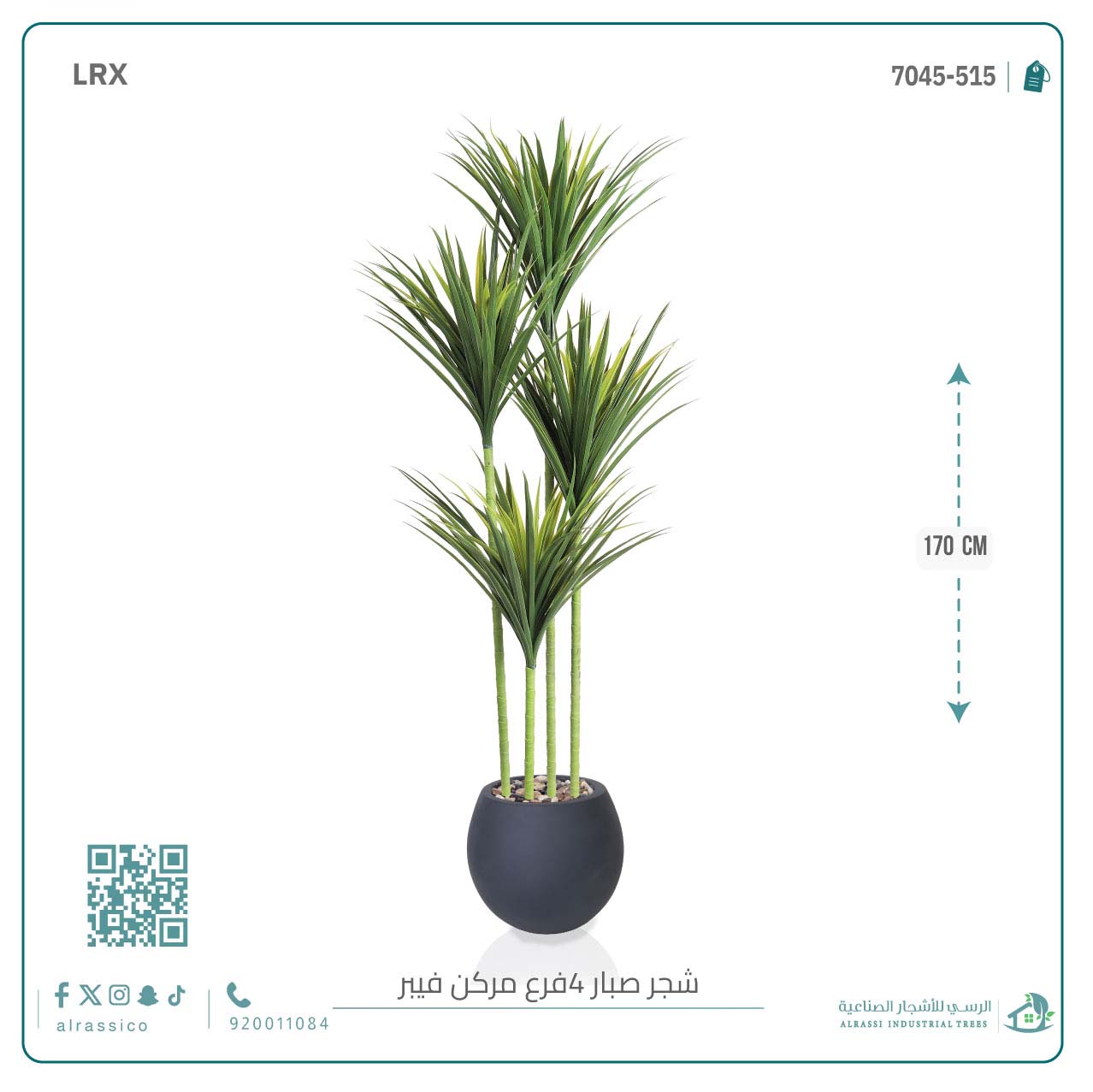  شجرة صبار أخضر اصطناعي (4 فروع) بمركن فيبر دائرى  