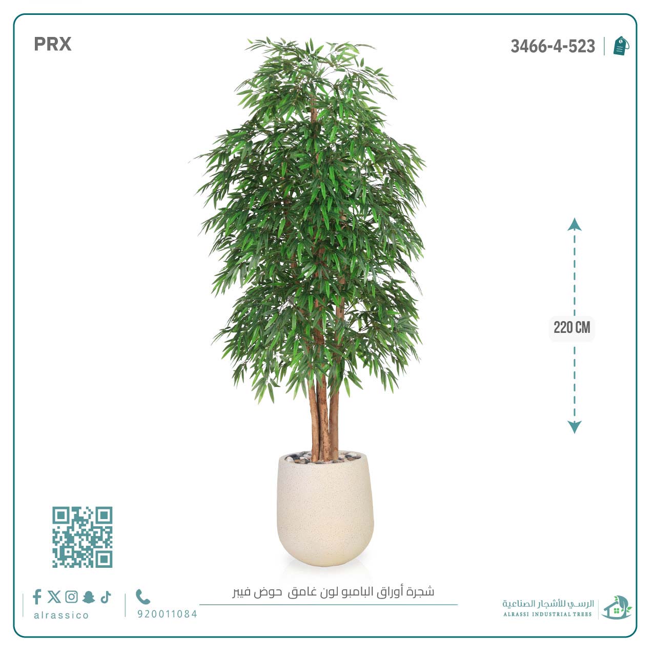  شجرة بامبو صناعية بلون غامق بمركن فيبر اسطوانى  