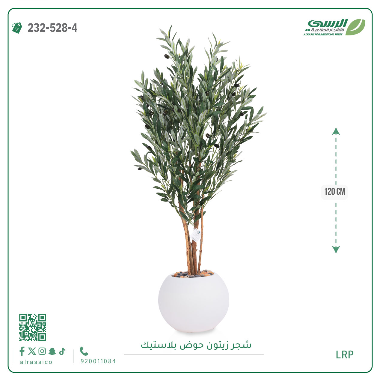  شجرة زيتون اصطناعية (4 فروع) بمركن بلاستيك دائرى  