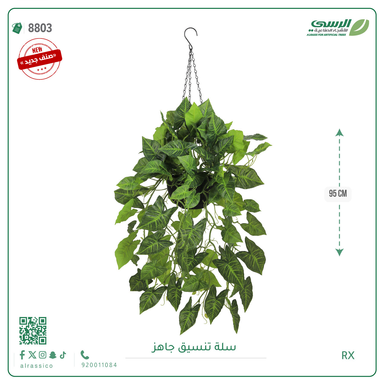  سلة ديكور نبات صناعى معلق 