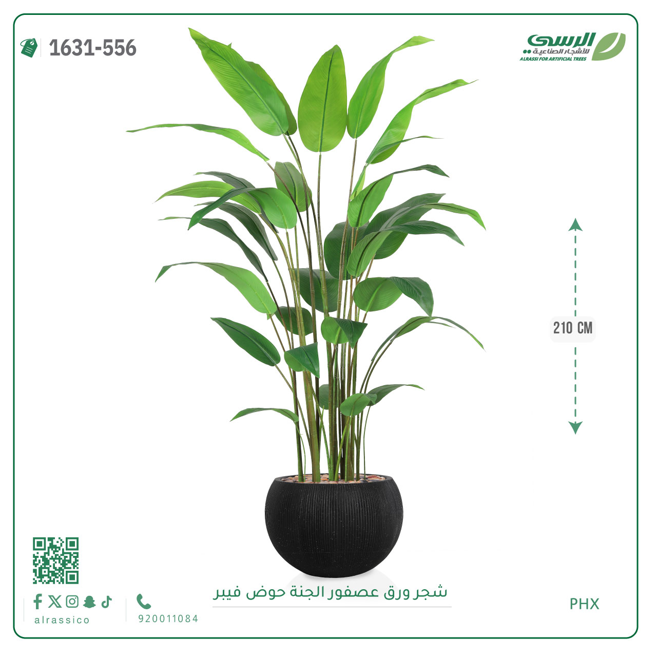  شجرة ورق عصفور الجنة صناعية ( ارتفاع 210 سم ) حوض فيبر مقلم 