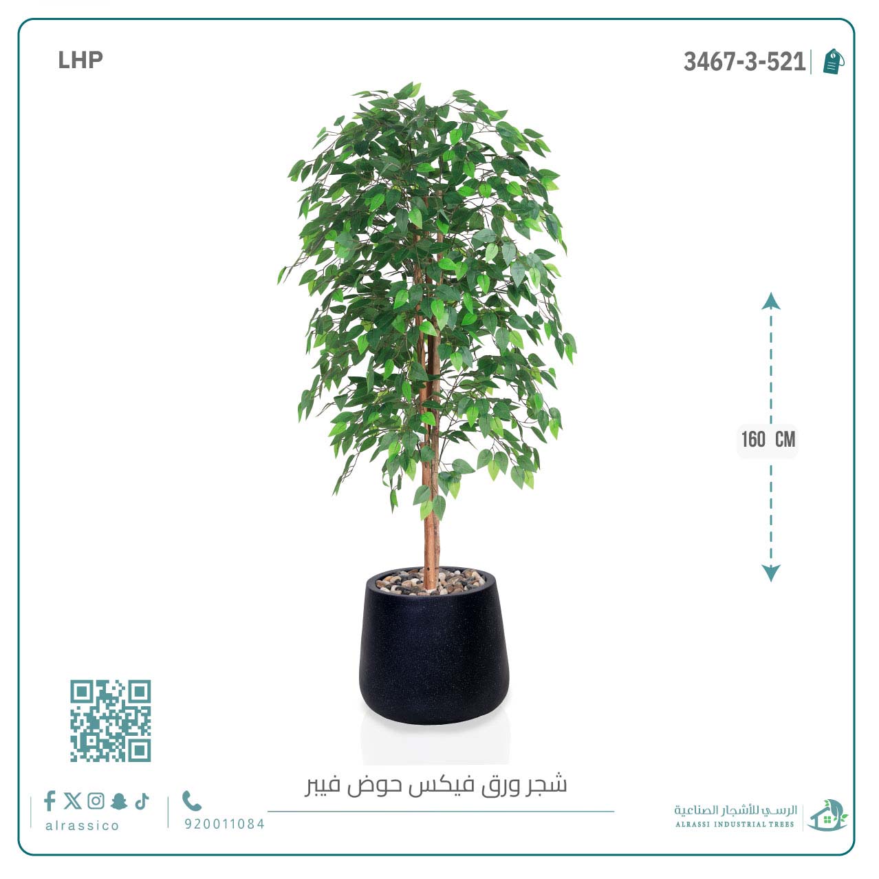   شجرة ورق فيكس اصطناعية بمركن فيبر بيضاوى 