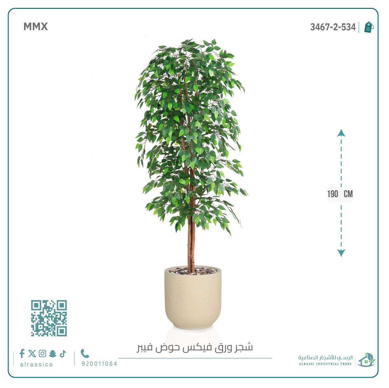  شجرة ورق فيكس اصطناعية بمركن فيبر  أسطواني 