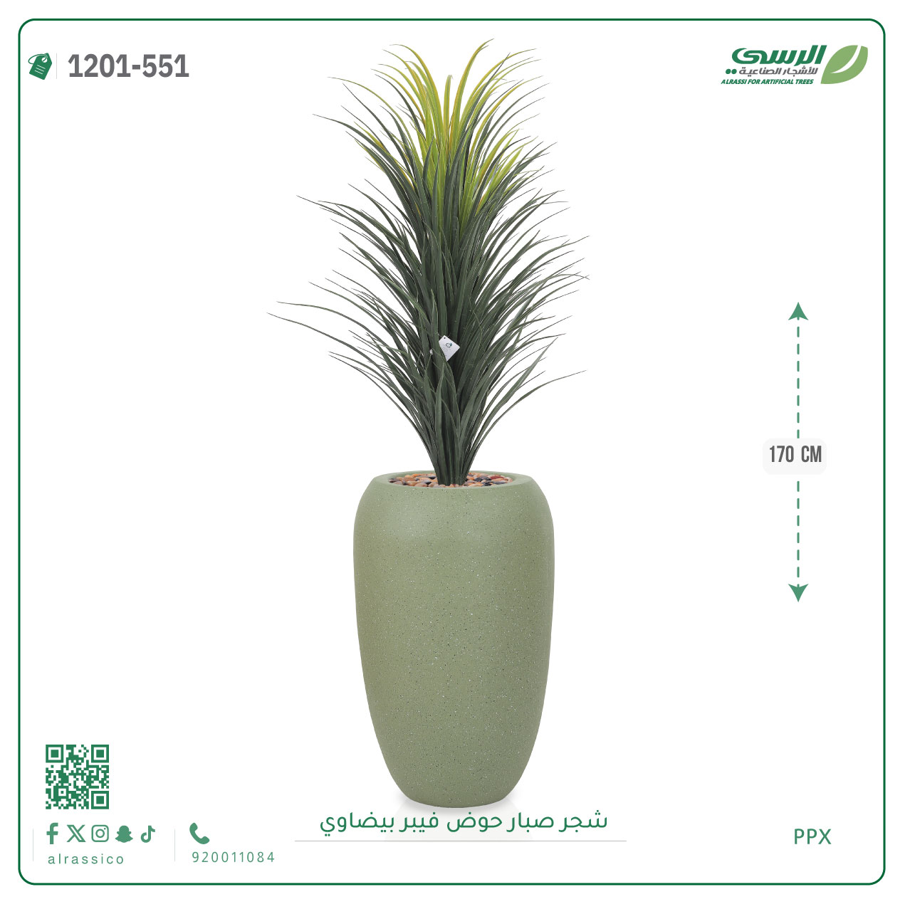  شجر صبار صناعية ( ارتفاع 170 سم ) حوض فيبر 