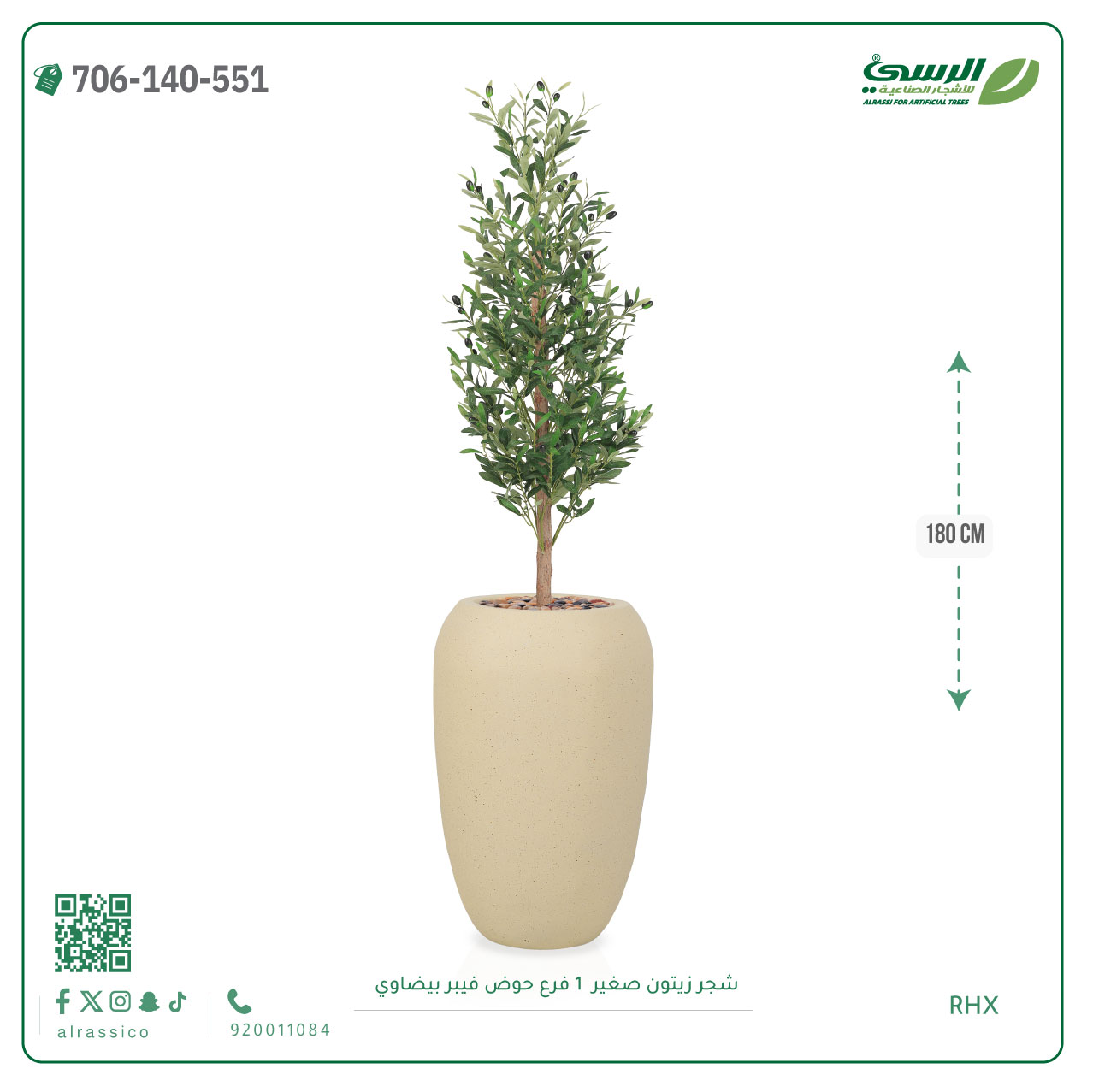  شجرة الزيتون الصناعية (ارتفاع 180 سم) حوض فيبر 