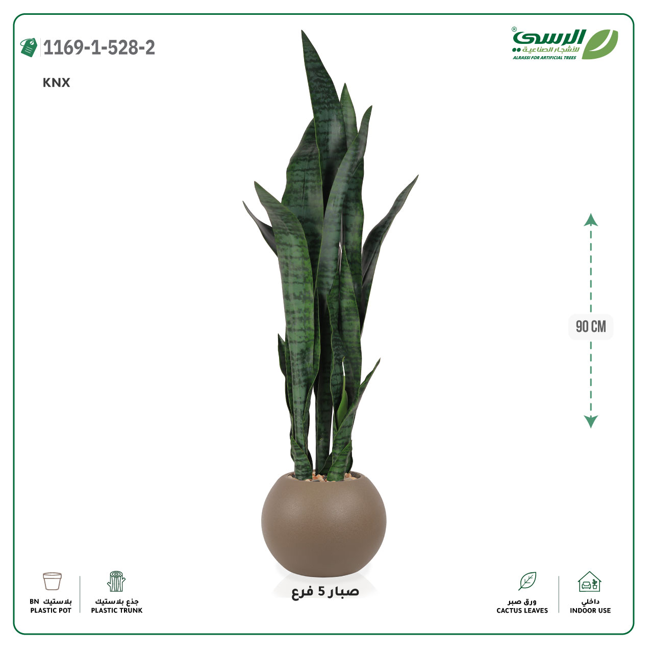  صبار صناعية 5 فروع (ارتفاع 90 سم) حوض بلاستيك 