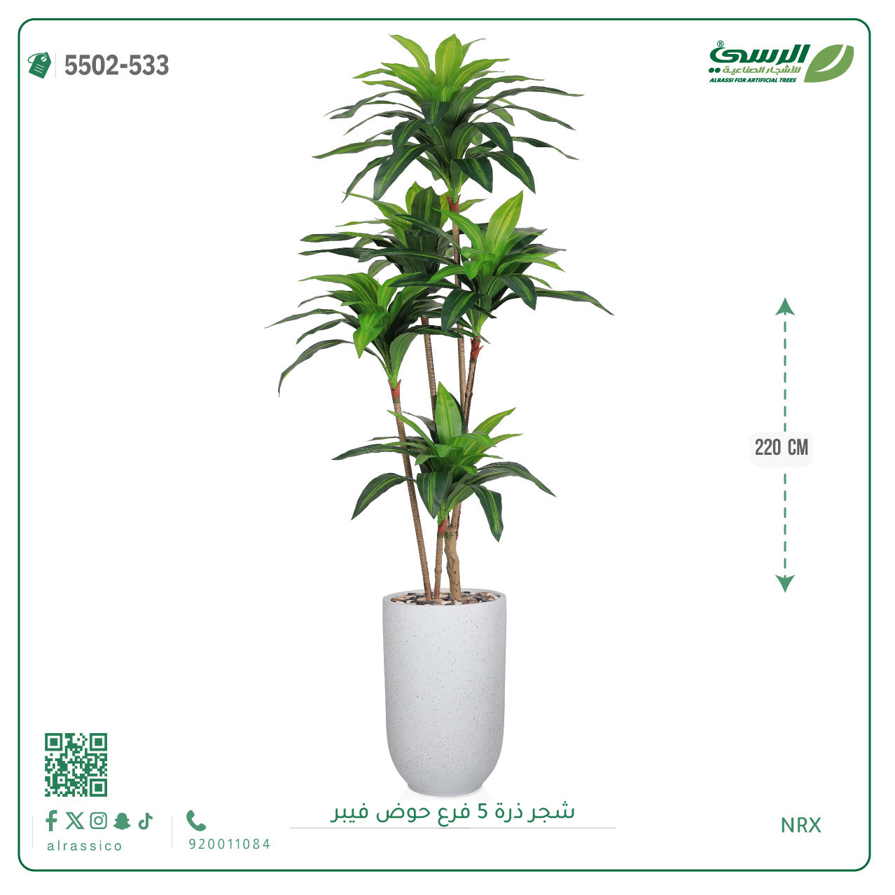  شجرة ذرة صناعية (5 فروع) ارتفاع 220 سم حوض فيبر 