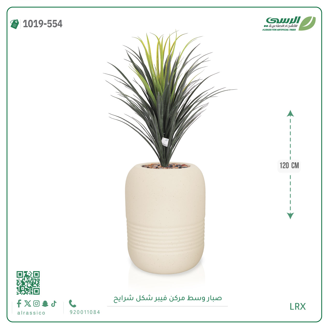  شجرة صبار اصطناعي بمركن فيبر شرايح  