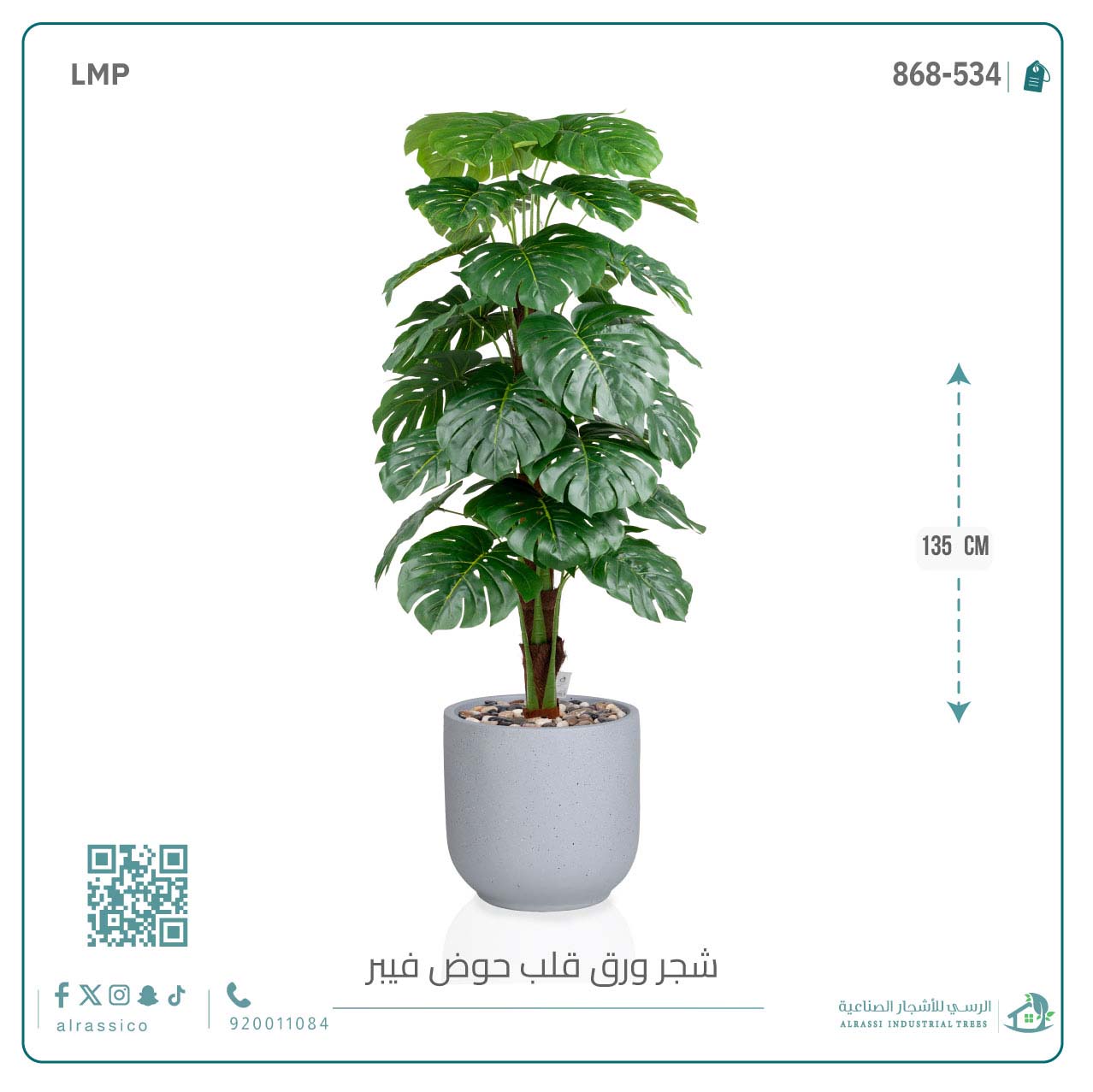  شجرة ورق قلب (ألوكاسيا) الاصطناعية بمركن فيبر أسطواني 