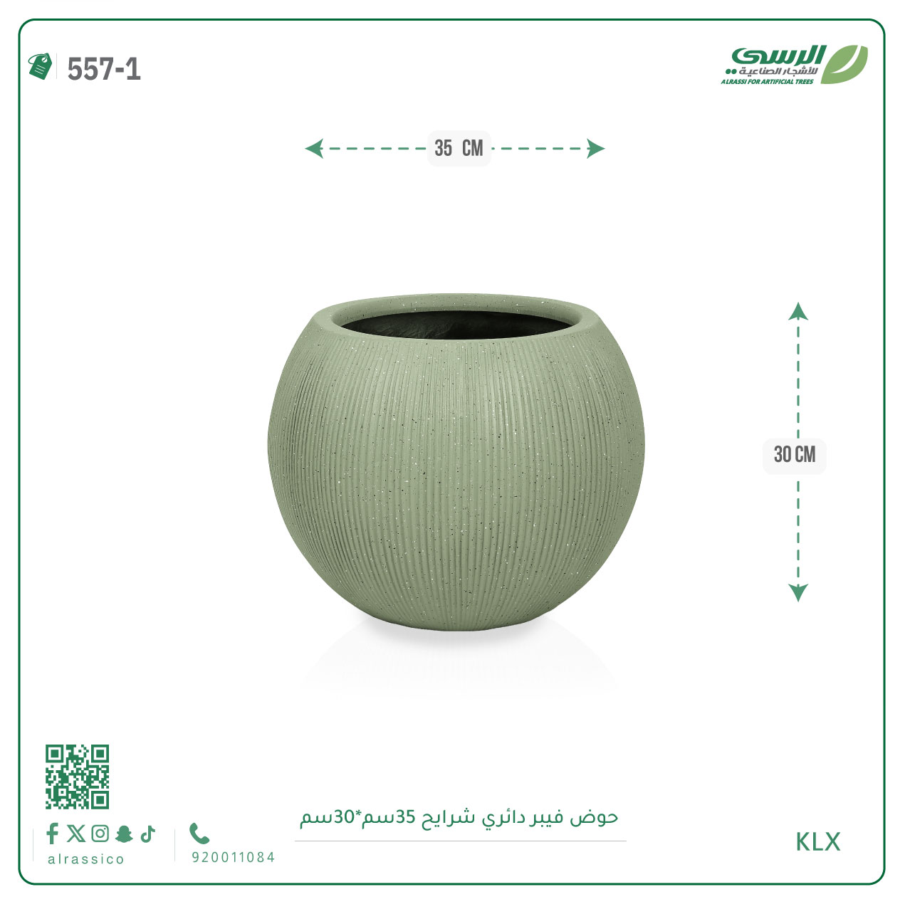  حوض فيبر دائري شرائح 30 سم*35 سم 