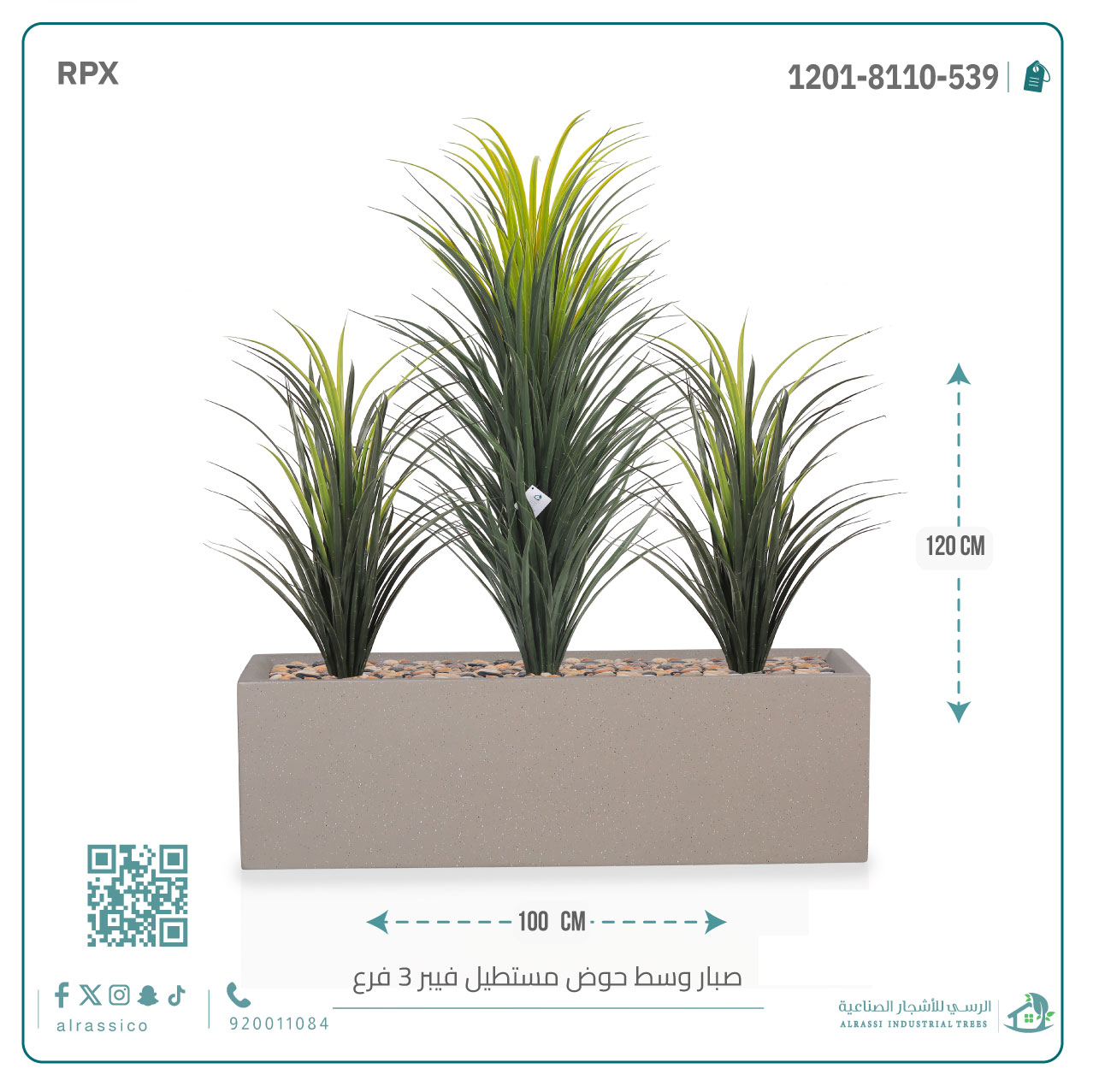  صبار صناعي ( ارتفاع 120 سم ) حوض فيبر مستطيل 