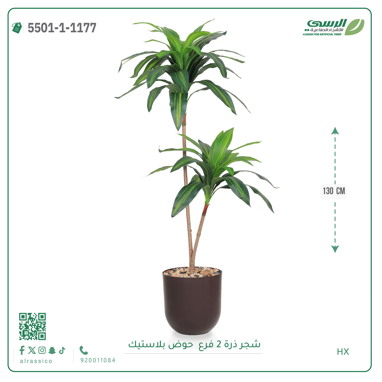  شجرة ذرة اصطناعية ( ارتفاع 130 سم ) حوض بلاستيك 