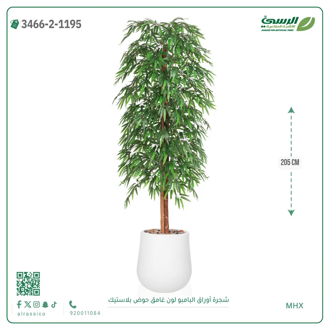 شجرة أوراق البامبو صناعية غامق (ارتفاع 205 سم) حوض بلاستيك 